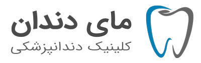 لوگوی کلینیک دندانپزشکی مای دندان